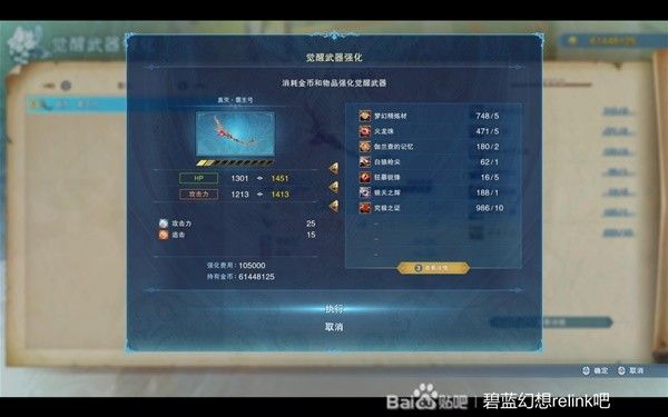 碧蓝幻想Relink索恩觉醒武器强化材料一览