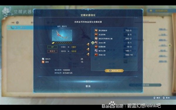 碧蓝幻想Relink索恩觉醒武器强化材料一览