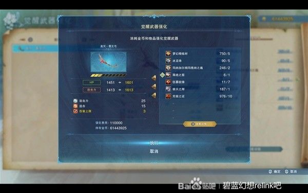 碧蓝幻想Relink索恩觉醒武器强化材料一览