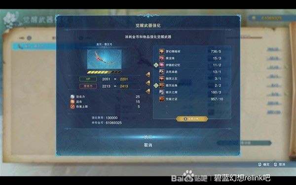 碧蓝幻想Relink索恩觉醒武器强化材料一览
