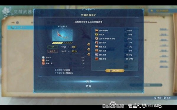 碧蓝幻想Relink索恩觉醒武器强化材料一览