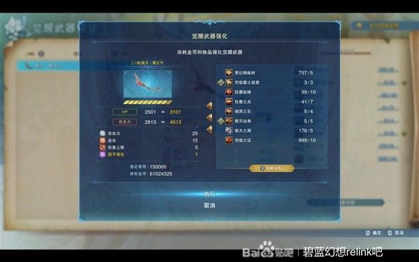 碧蓝幻想Relink索恩觉醒武器强化材料一览