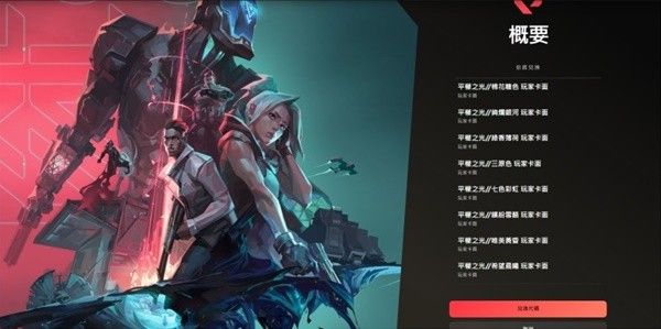 无畏契约国际服骄傲月奖励兑换码大全