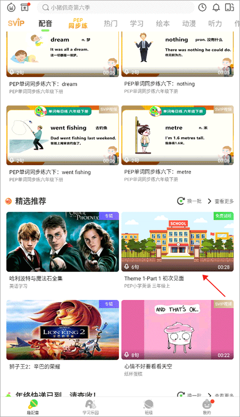 少儿趣配音免费版
