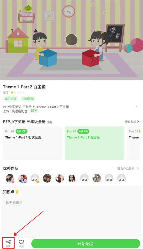 少儿趣配音免费版