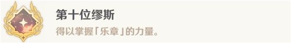 原神诡镇之梦任务怎么做 4.6谐律系列诡镇之梦任务攻略