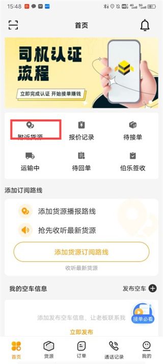 蜂羽司机版官方版