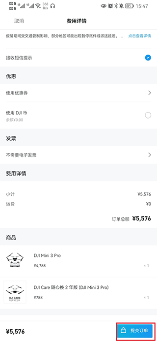 大疆商城下载安装手机版