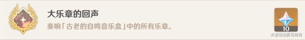 原神音乐盒六个乐章在哪 音乐盒六大乐章位置收集攻略