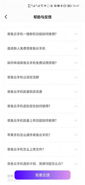 章鱼云手机