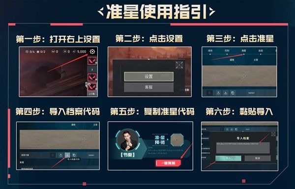 《无畏契约》怎么替换准星 准星使用过攻略