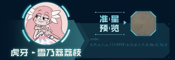 《无畏契约》主播自用准星有哪些 主播自用准星推荐