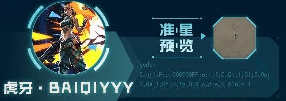 《无畏契约》主播自用准星有哪些 主播自用准星推荐