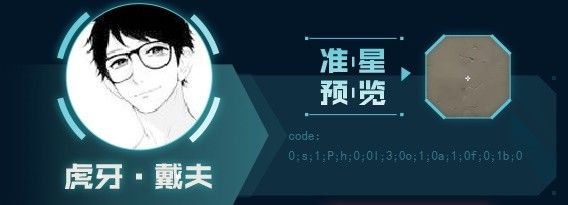 《无畏契约》主播自用准星有哪些 主播自用准星推荐