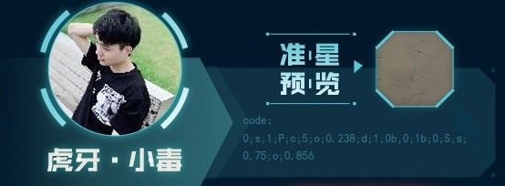 《无畏契约》主播自用准星有哪些 主播自用准星推荐