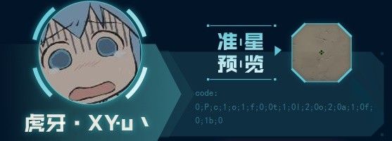 《无畏契约》主播自用准星有哪些 主播自用准星推荐