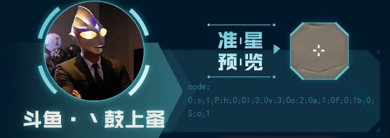 《无畏契约》主播自用准星有哪些 主播自用准星推荐