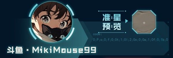 《无畏契约》主播自用准星有哪些 主播自用准星推荐