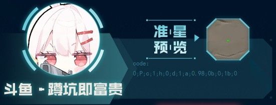 《无畏契约》主播自用准星有哪些 主播自用准星推荐