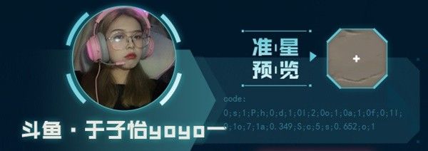 《无畏契约》主播自用准星有哪些 主播自用准星推荐