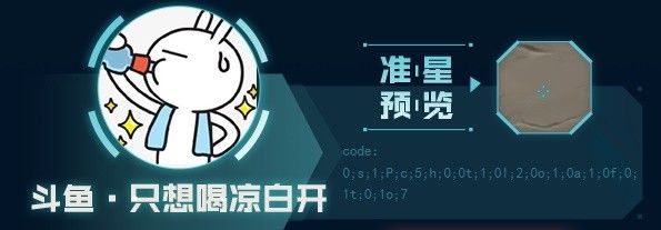 《无畏契约》主播自用准星有哪些 主播自用准星推荐