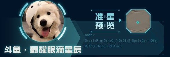 《无畏契约》主播自用准星有哪些 主播自用准星推荐
