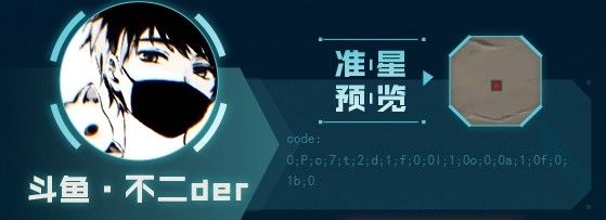 《无畏契约》主播自用准星有哪些 主播自用准星推荐