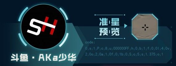 《无畏契约》主播自用准星有哪些 主播自用准星推荐