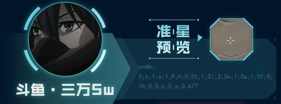 《无畏契约》主播自用准星有哪些 主播自用准星推荐