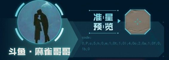 《无畏契约》主播自用准星有哪些 主播自用准星推荐