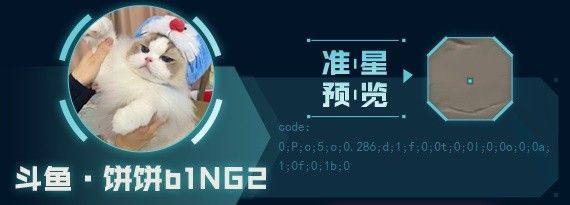 《无畏契约》主播自用准星有哪些 主播自用准星推荐
