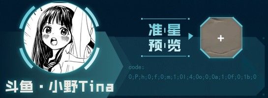 《无畏契约》主播自用准星有哪些 主播自用准星推荐