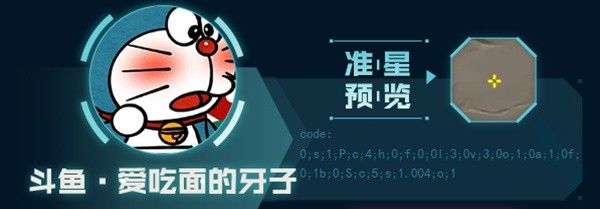 《无畏契约》主播自用准星有哪些 主播自用准星推荐