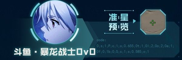 《无畏契约》主播自用准星有哪些 主播自用准星推荐