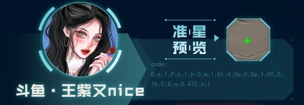《无畏契约》主播自用准星有哪些 主播自用准星推荐