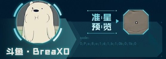 《无畏契约》主播自用准星有哪些 主播自用准星推荐