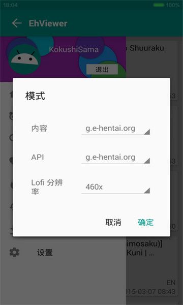 ehviewer白色版下载安装