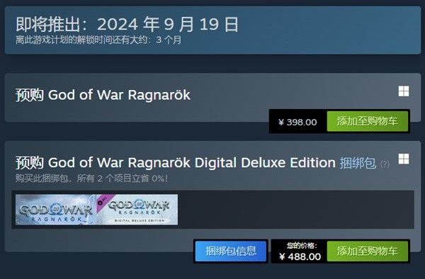 《战神5诸神黄昏》PC版预购教程 战神5诸神黄昏PC版怎么购买