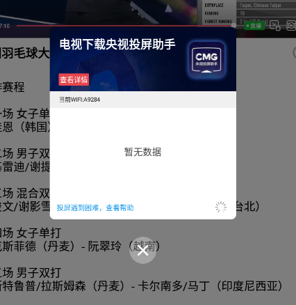央视体育直播app客户端下载安装