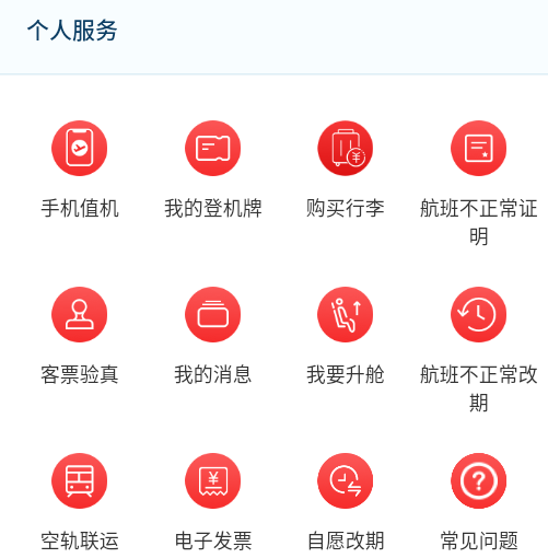 河北航空订票手机客户端