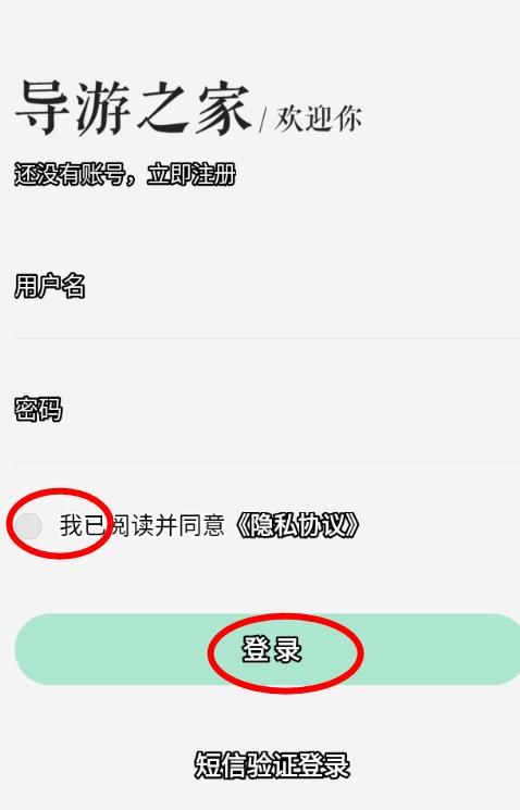 全国导游之家下载手机版