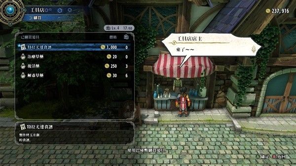 《百英雄传》各地区商店稀有道具介绍