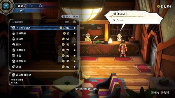 《百英雄传》各地区商店稀有道具介绍