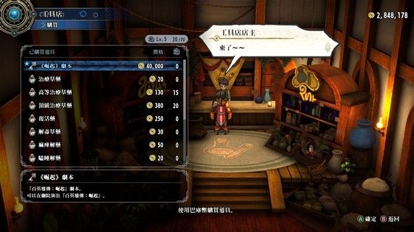 《百英雄传》各地区商店稀有道具介绍