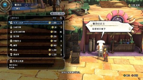《百英雄传》各地区商店稀有道具介绍