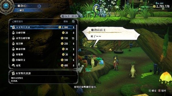 《百英雄传》各地区商店稀有道具介绍