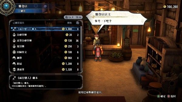 《百英雄传》各地区商店稀有道具介绍