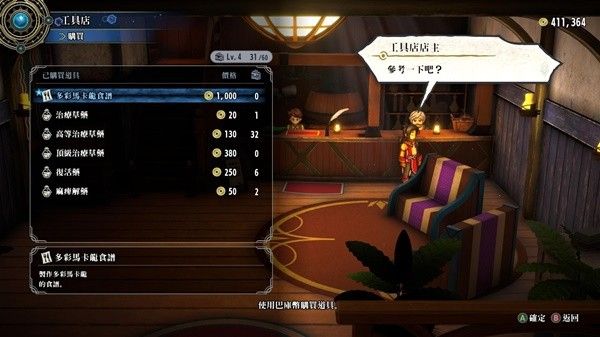 《百英雄传》各地区商店稀有道具介绍