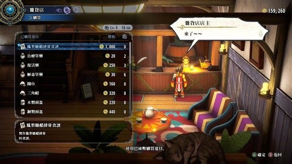 《百英雄传》各地区商店稀有道具介绍