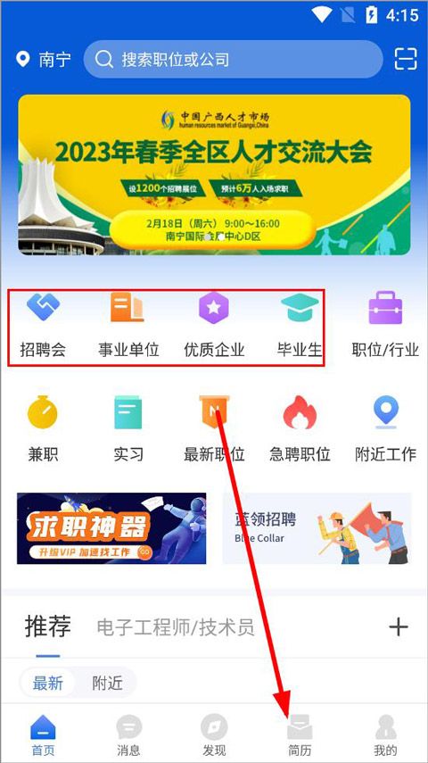 广西人才网app最新版本